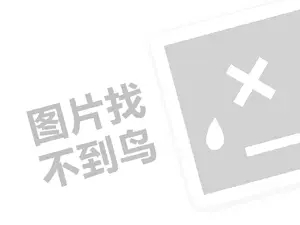 外贸网站推广 产后康复代理费需要多少钱？（创业项目答疑）